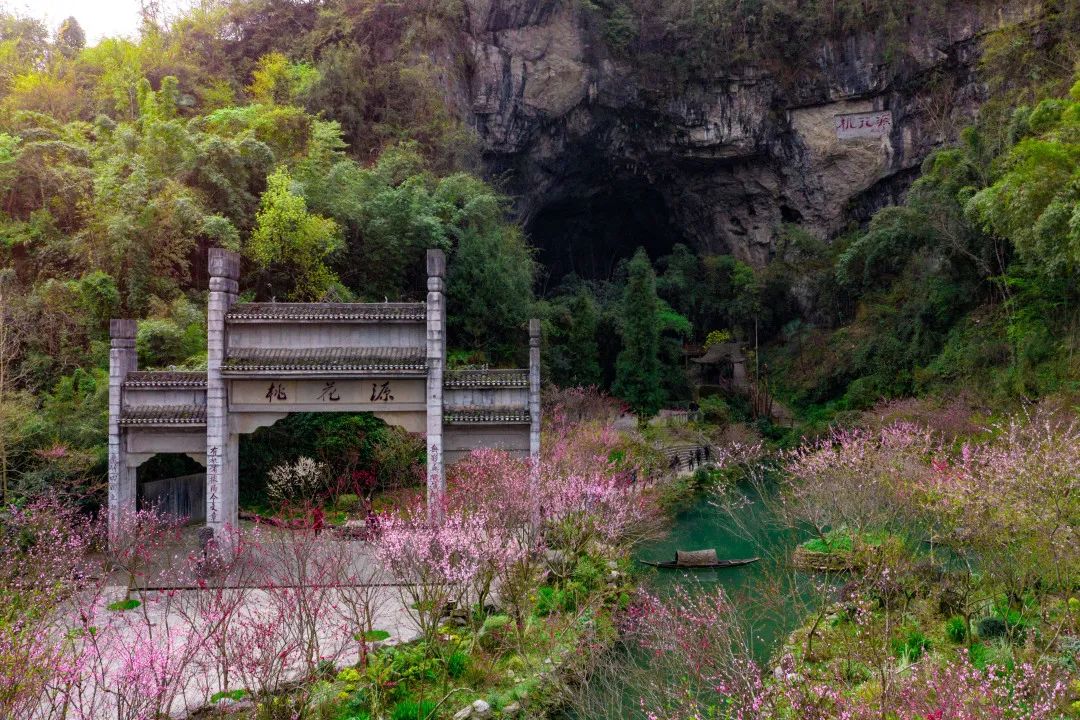 酉阳桃花源