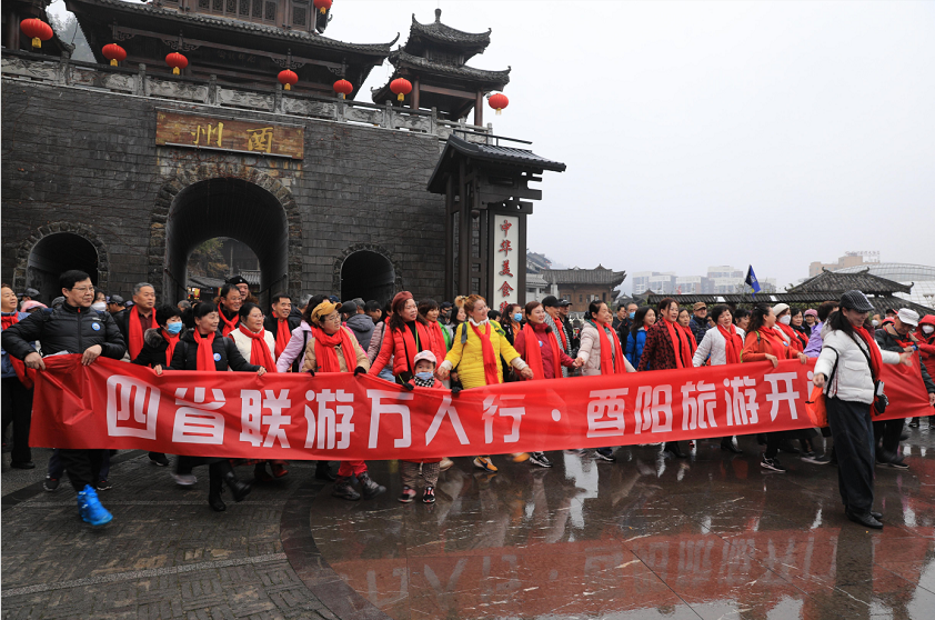 酉阳旅游开门红，喜迎万人游千人首团